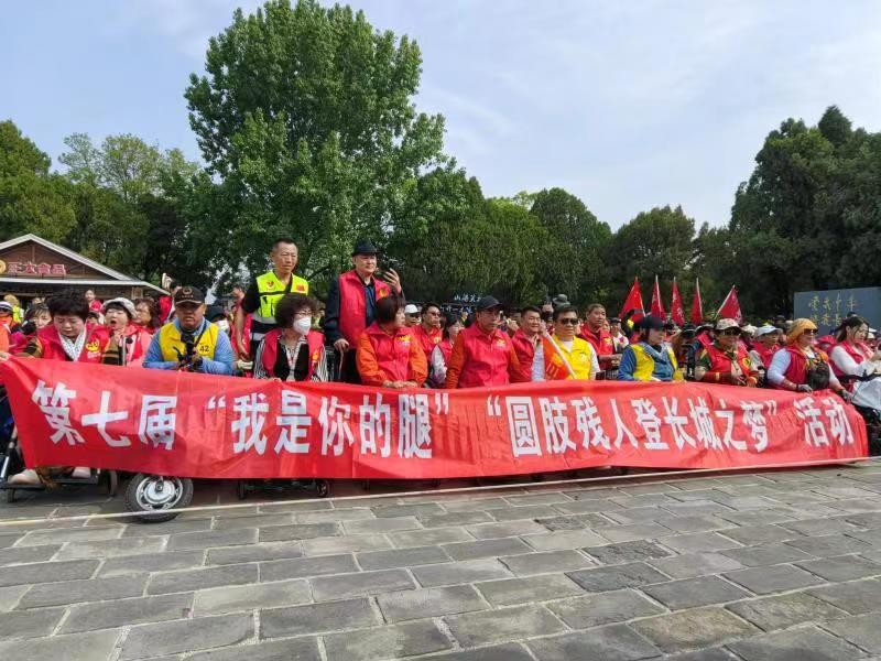 第七届“圆肢残人登长城之梦”活动在山海关区举行 