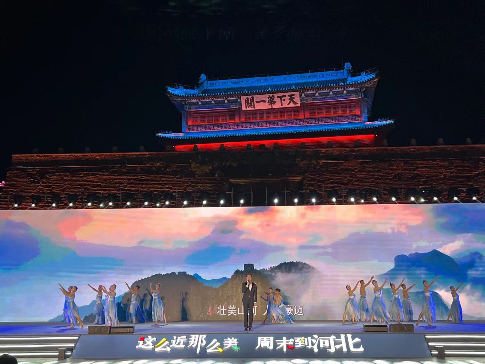 2023年“山河秋韵”全国旅游宣传推广活动暨金秋长城文化旅游季在山海关启动