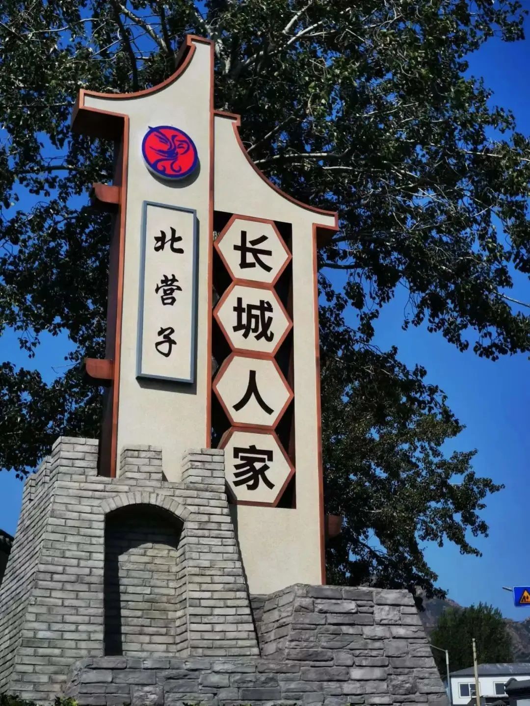 古村新貌 山海关区北营子村入选第五批河北省乡村旅游重点村名单
