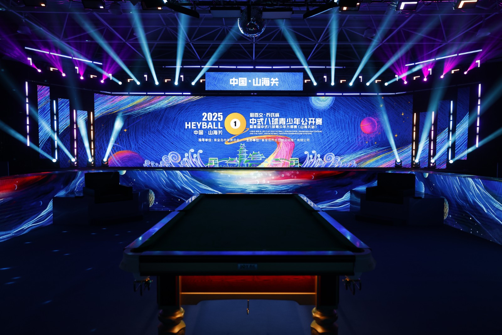 2025利百文·乔氏杯中式八球青少年公开赛启幕