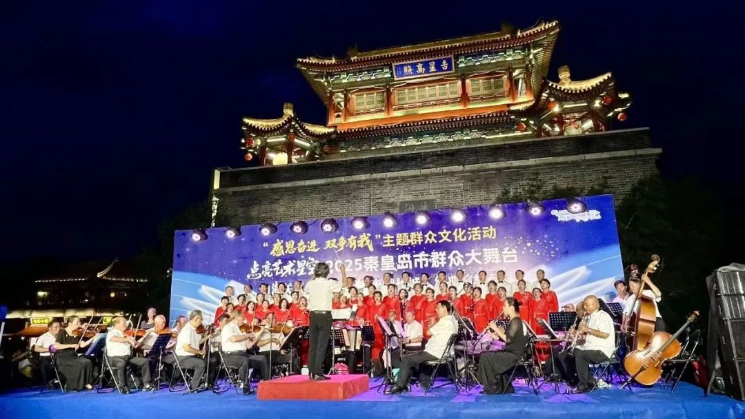 “声动山海 夜溯长城”经典音乐会在山海关古城精彩上演 