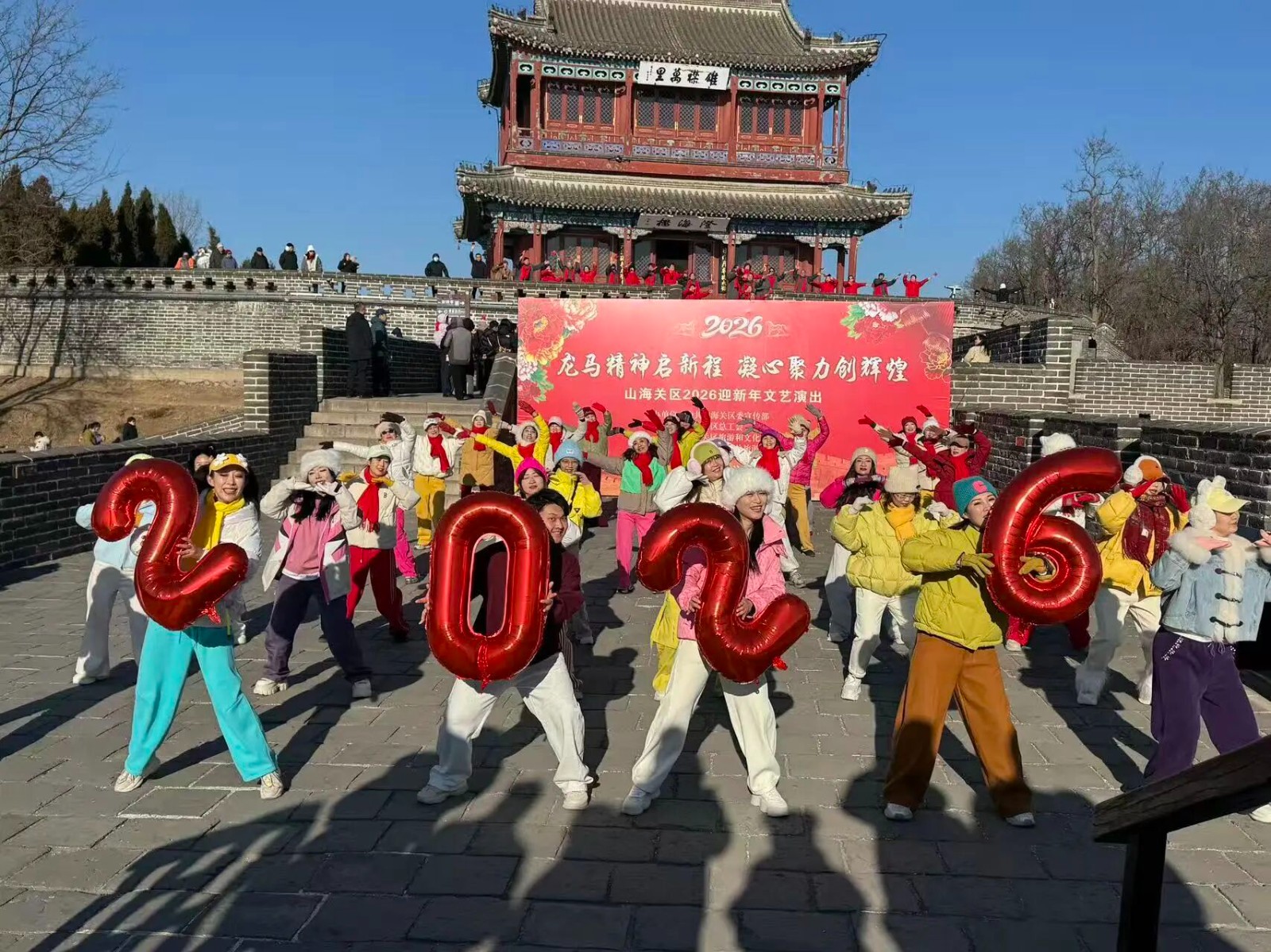 龙马精神启新程 凝心聚力创辉煌--山海关区2026迎新年文艺演出圆满举行